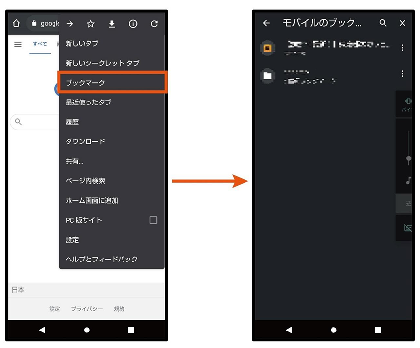 お気に入りページをどうやって開くのかを解説