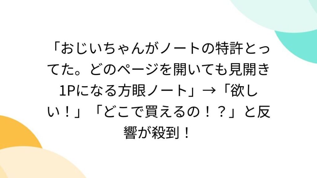 どのページ開いても見開き1ページになる方眼ノートの使い方