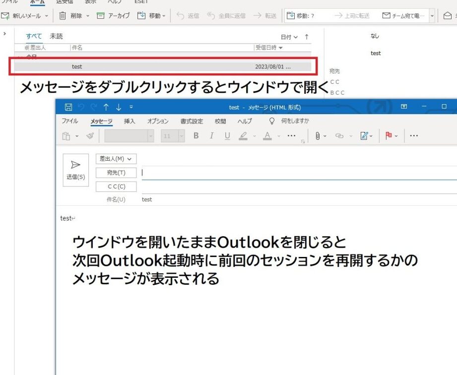 アイテムを開いている間にOutlookが閉じた場合の対処法