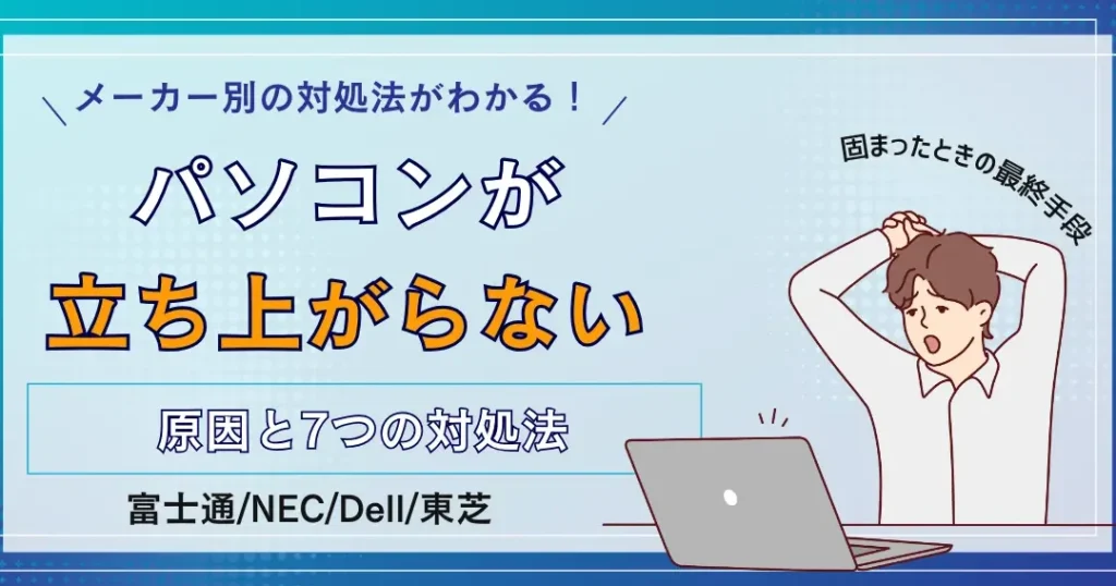 パソコンが開かない原因は何ですか？詳細な対処法解説