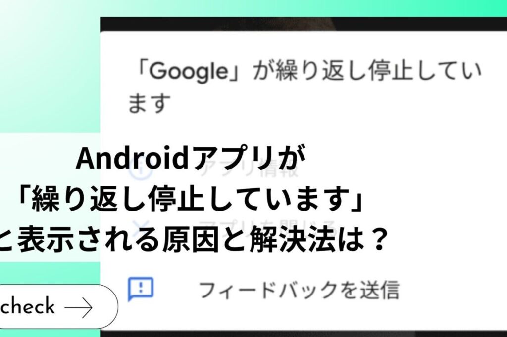 プレイストアを何度も開く原因と解決策