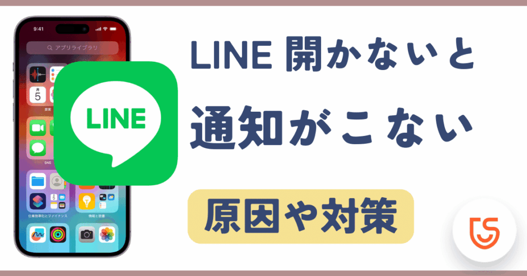ライン通知が開かないと来ない理由と対処法