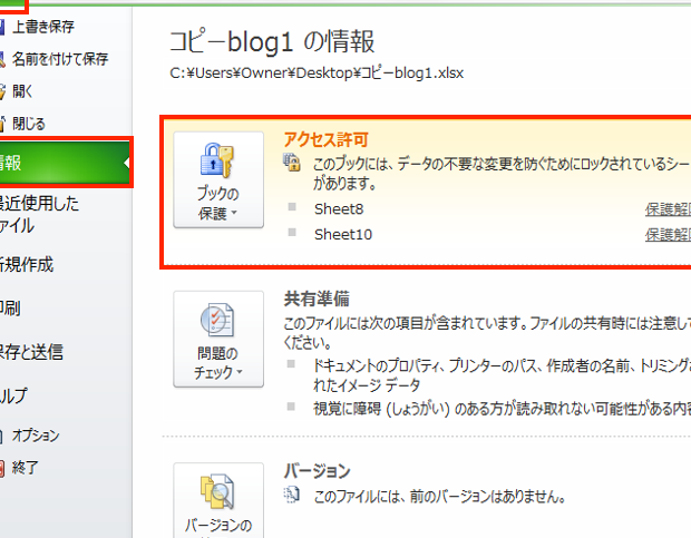 共有ファイルの読み取り専用状態と対処法