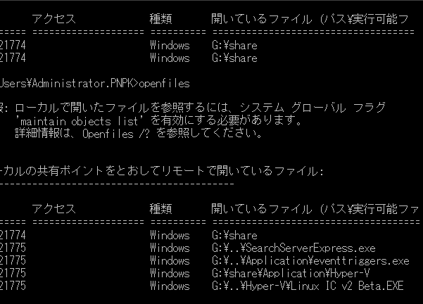 共有ファイルの誰が開いているか確認する方法