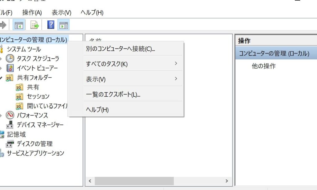 誰かが開いているファイルを閉じる方法と対策