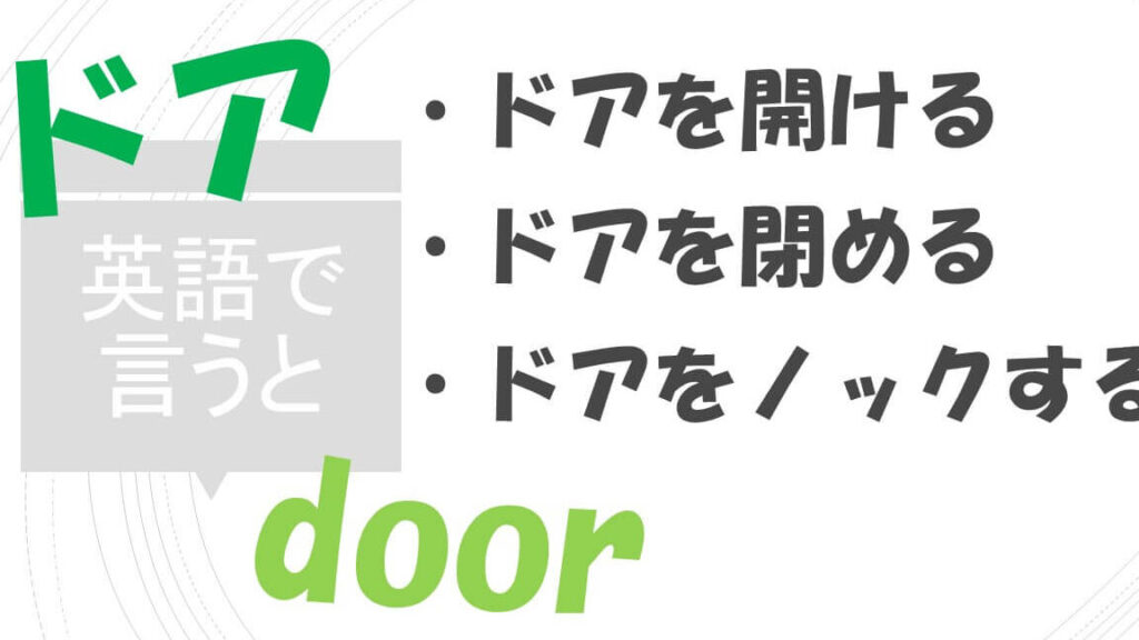 誰が開けようとしてもそのドアは開かなかった 英語の解説