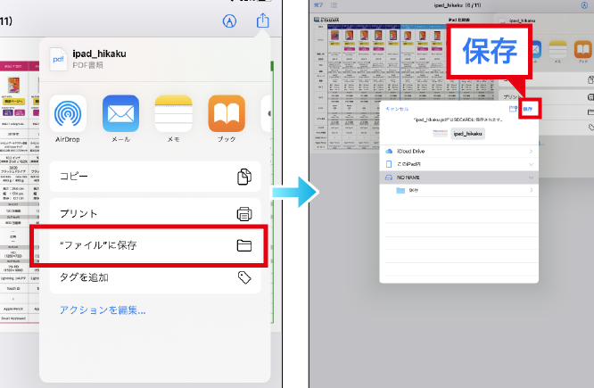 iPadでUSBメモリのファイルをどうやって開くか