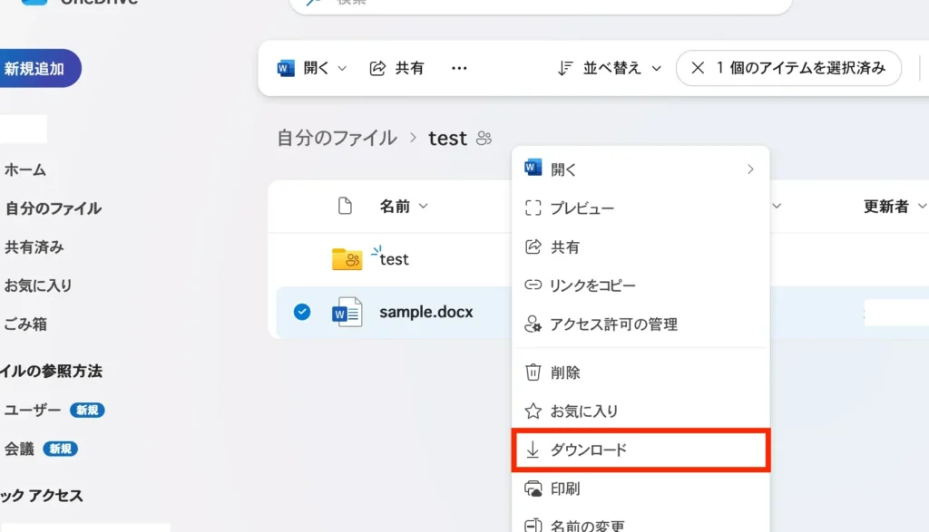 OneDriveの開き方とアクセス方法の手順