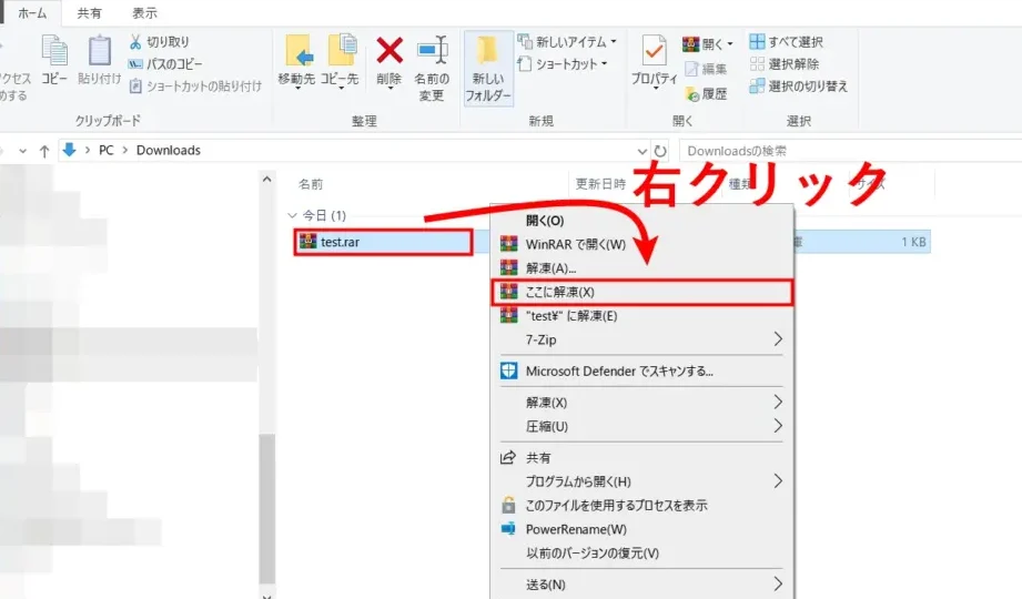 RARファイルの開き方と解凍方法の手順